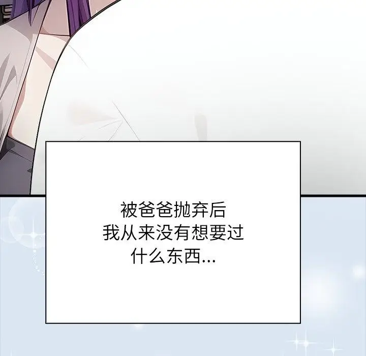 漫画《偿不尽的债》第6话第69张图
