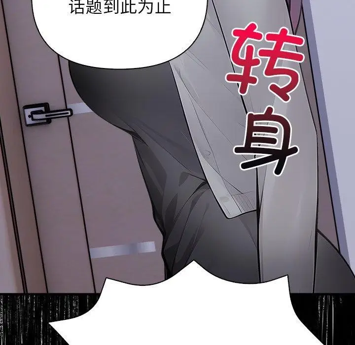 漫画《偿不尽的债》第6话第89张图