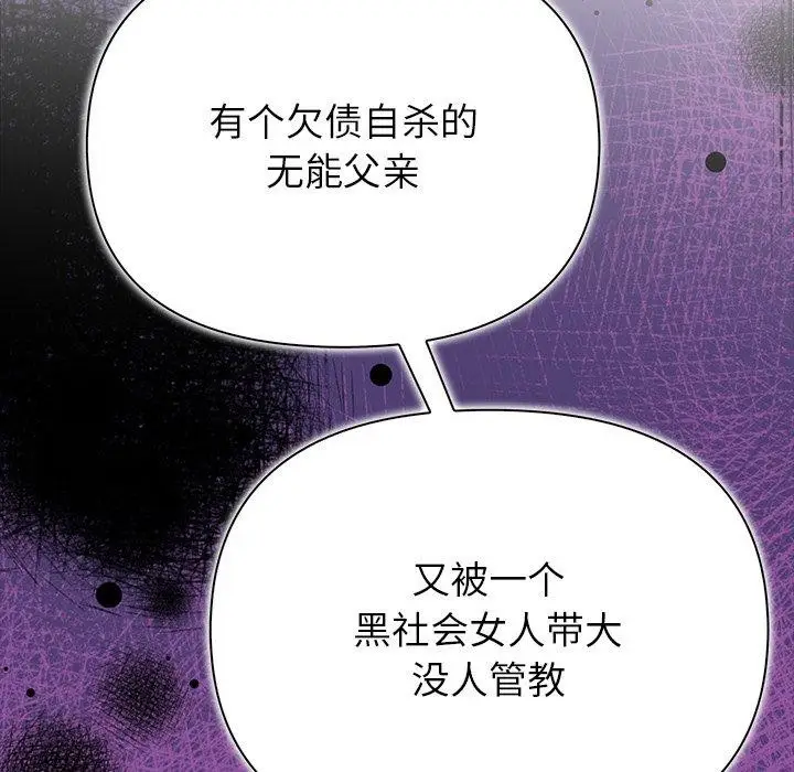漫画《偿不尽的债》第6话第96张图