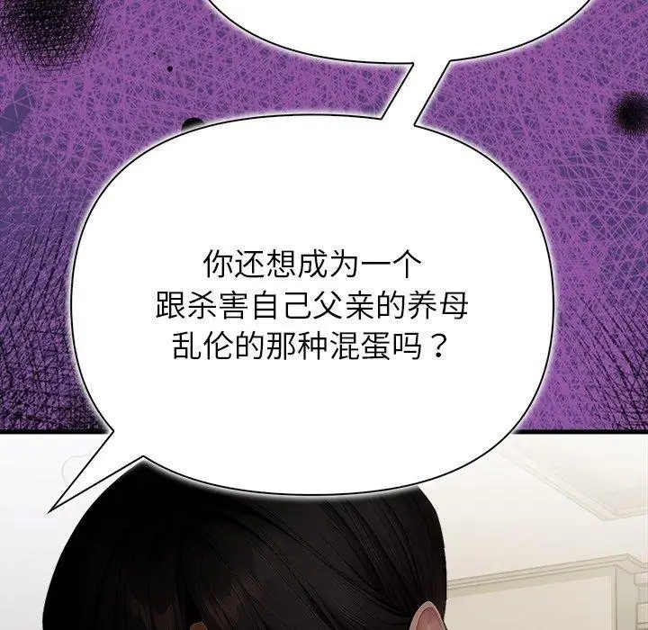 漫画《偿不尽的债》第6话第97张图