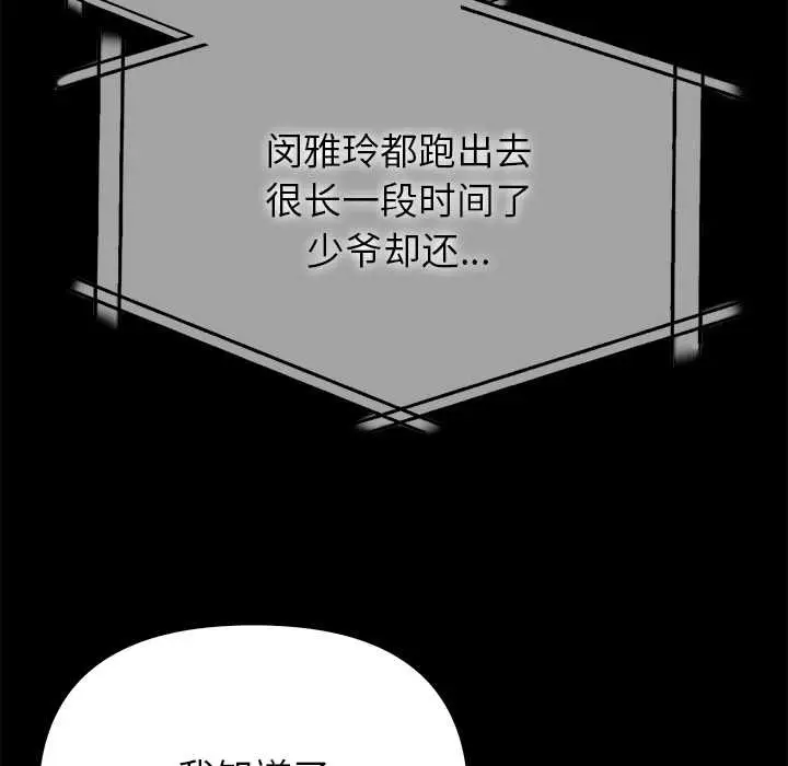 漫画《偿不尽的债》第8话第103张图