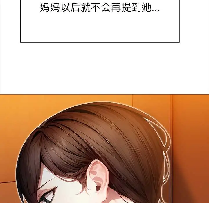 漫画《偿不尽的债》第8话第75张图