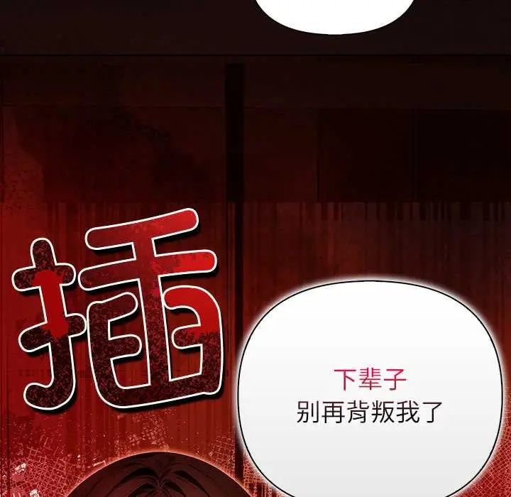 漫画《偿不尽的债》第8话第77张图