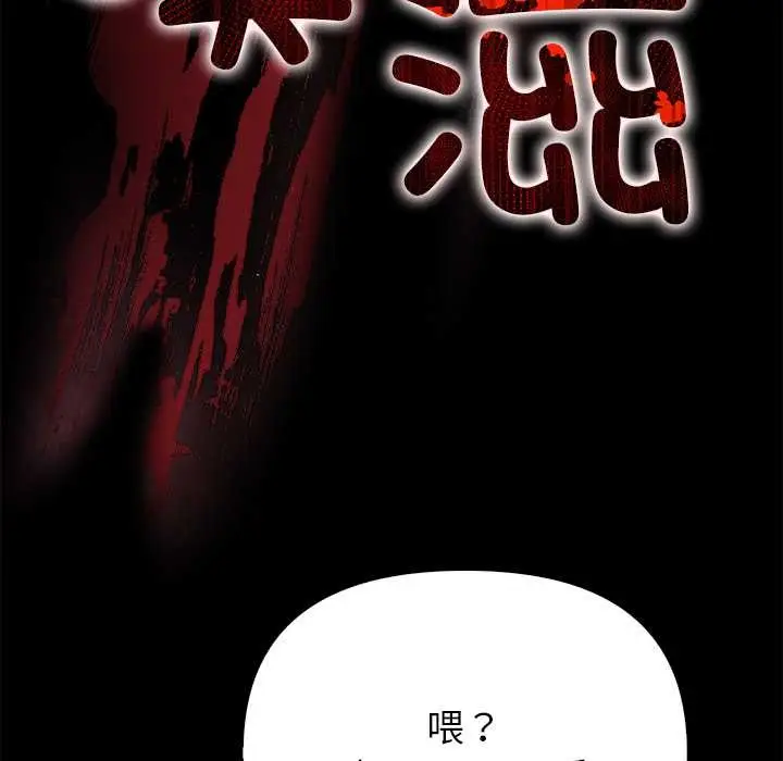 漫画《偿不尽的债》第8话第91张图
