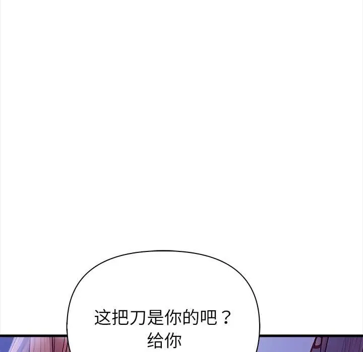 漫画《偿不尽的债》第9话第101张图
