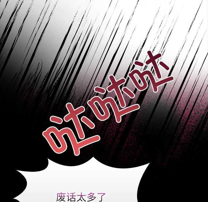 漫画《偿不尽的债》第9话第117张图