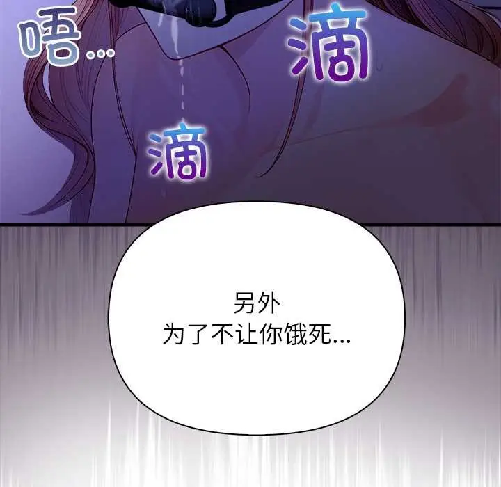 漫画《偿不尽的债》第9话第170张图