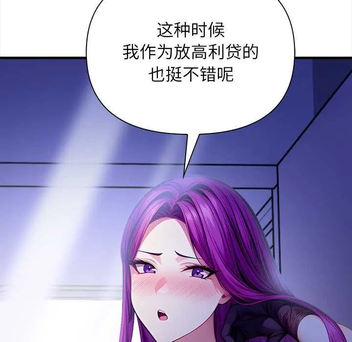 漫画《偿不尽的债》第9话第189张图