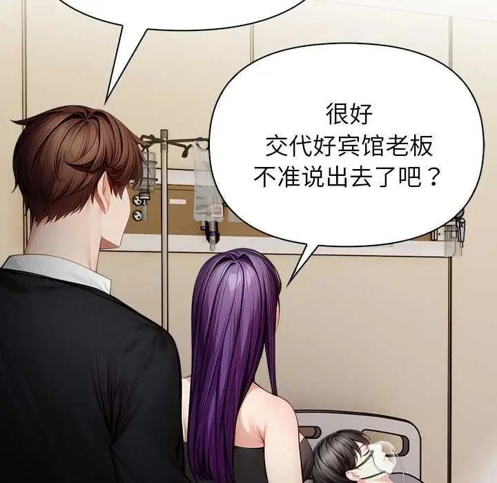 漫画《偿不尽的债》第9话第20张图