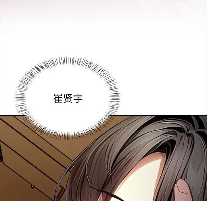 漫画《偿不尽的债》第9话第38张图