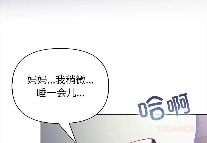 漫画《偿不尽的债》第9话第4张图