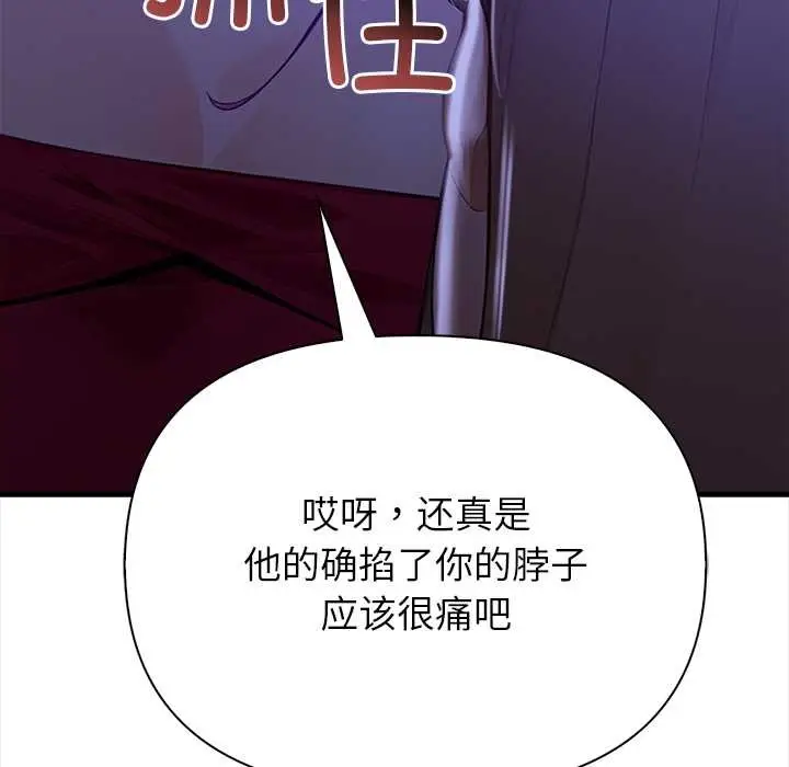 漫画《偿不尽的债》第9话第82张图