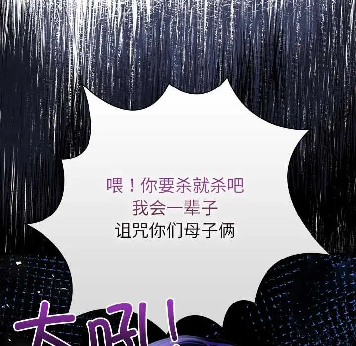 漫画《偿不尽的债》第9话第88张图