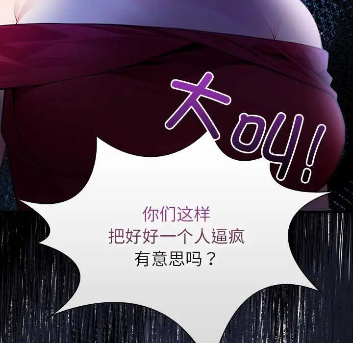 漫画《偿不尽的债》第9话第90张图