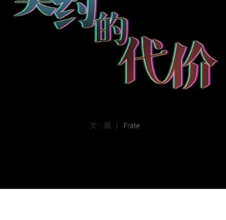 漫画《契约的代价》第1话第13张图