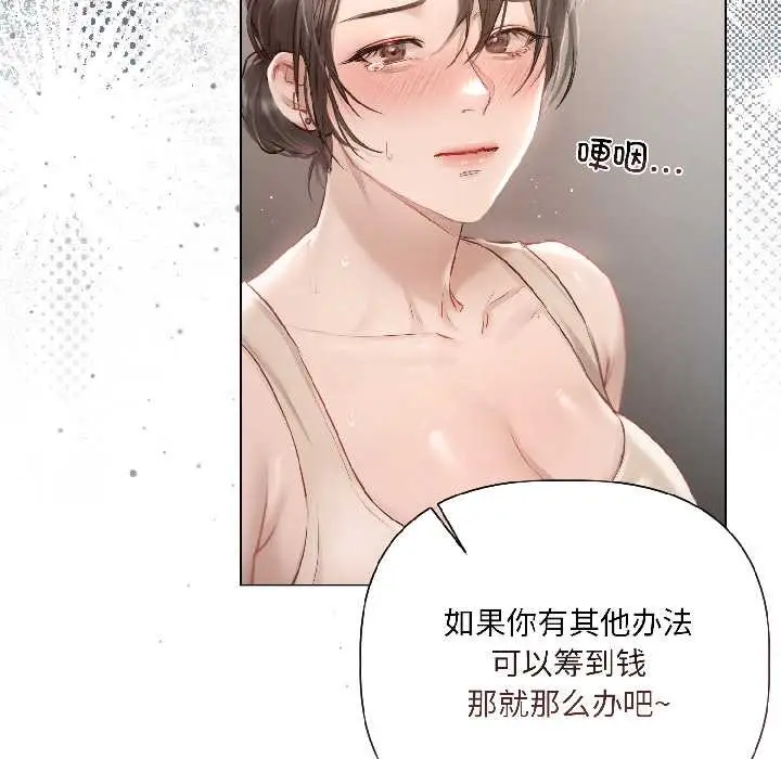 漫画《契约的代价》第1话第54张图