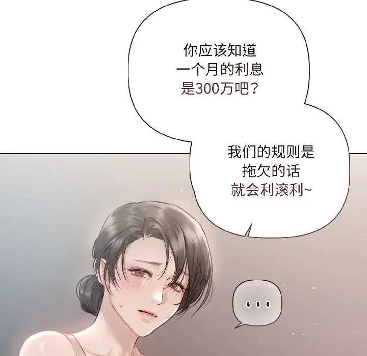 漫画《契约的代价》第1话第57张图