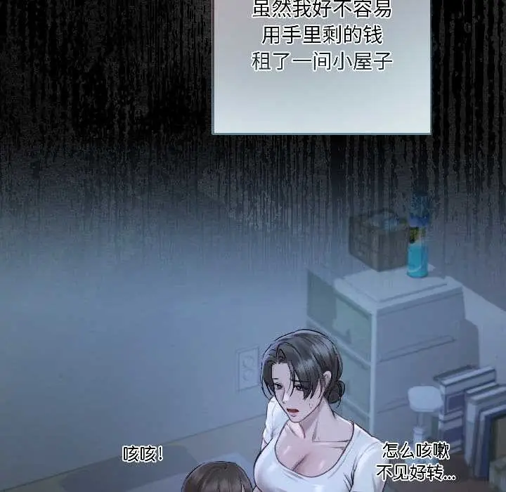 漫画《契约的代价》第1话第65张图