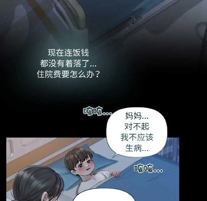 漫画《契约的代价》第1话第70张图