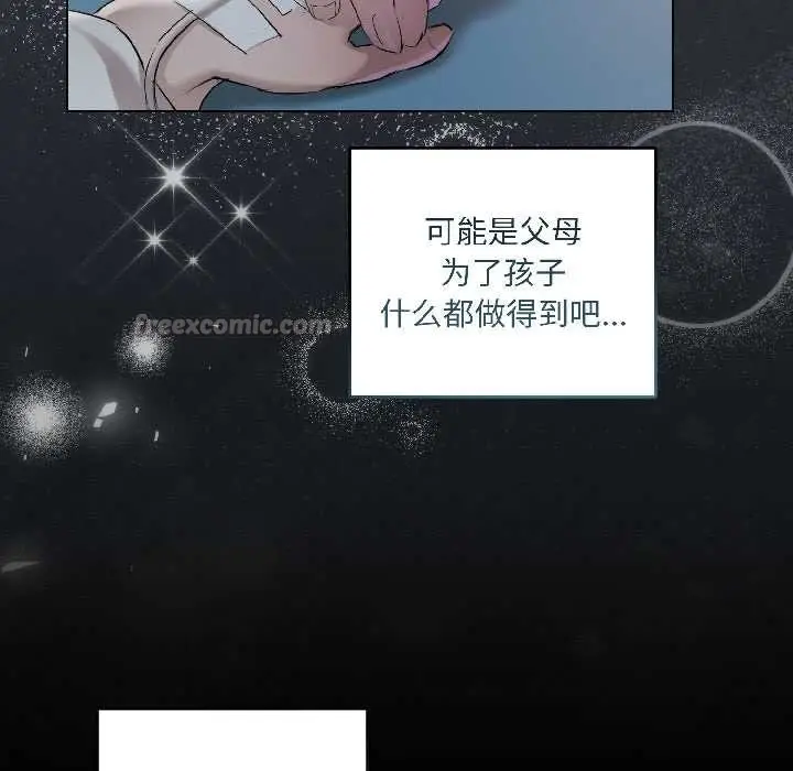 漫画《契约的代价》第1话第75张图