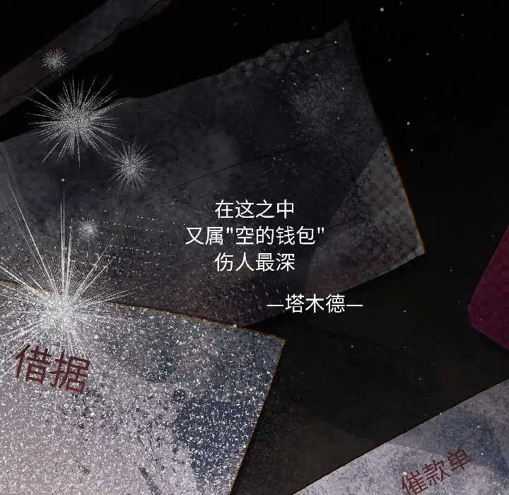 漫画《契约的代价》第1话第8张图