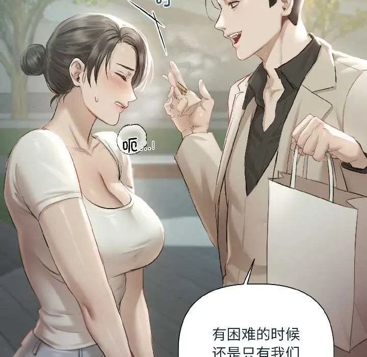漫画《契约的代价》第1话第86张图