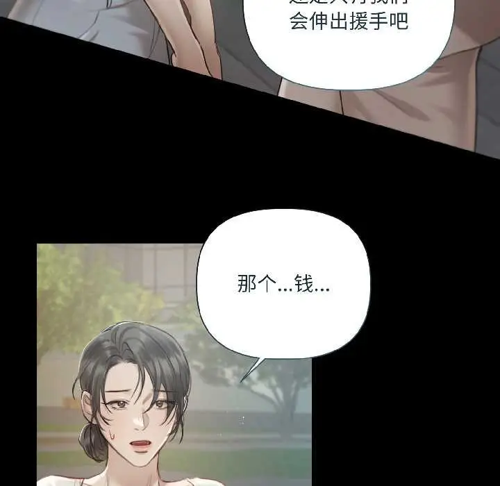 漫画《契约的代价》第1话第87张图