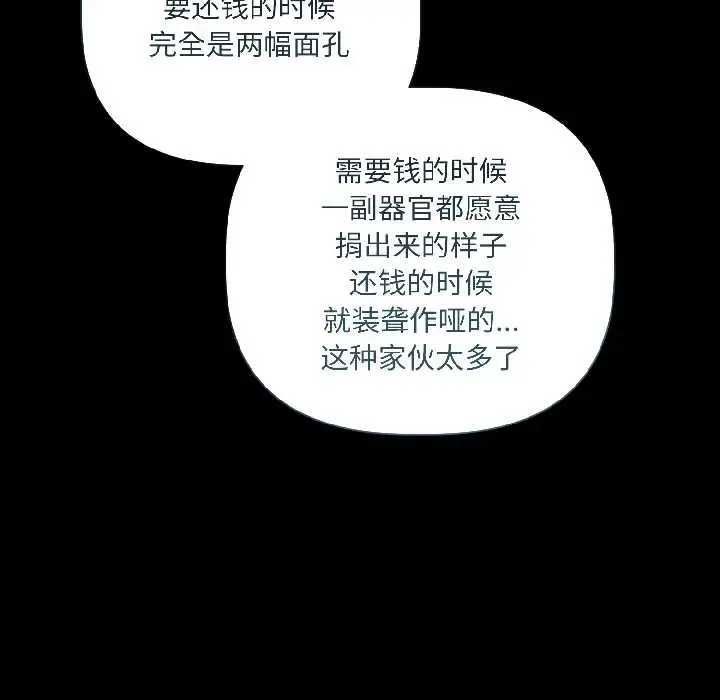 漫画《契约的代价》第1话第95张图