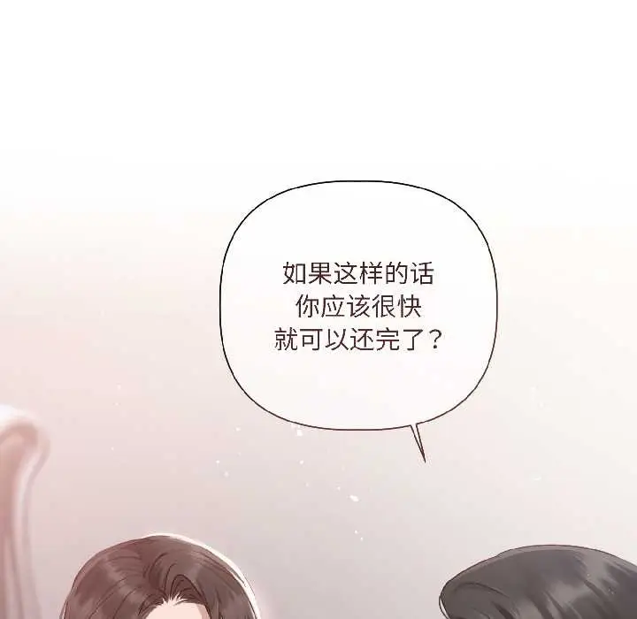 漫画《契约的代价》第2话第100张图