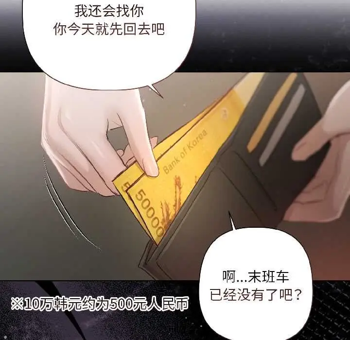 漫画《契约的代价》第2话第103张图