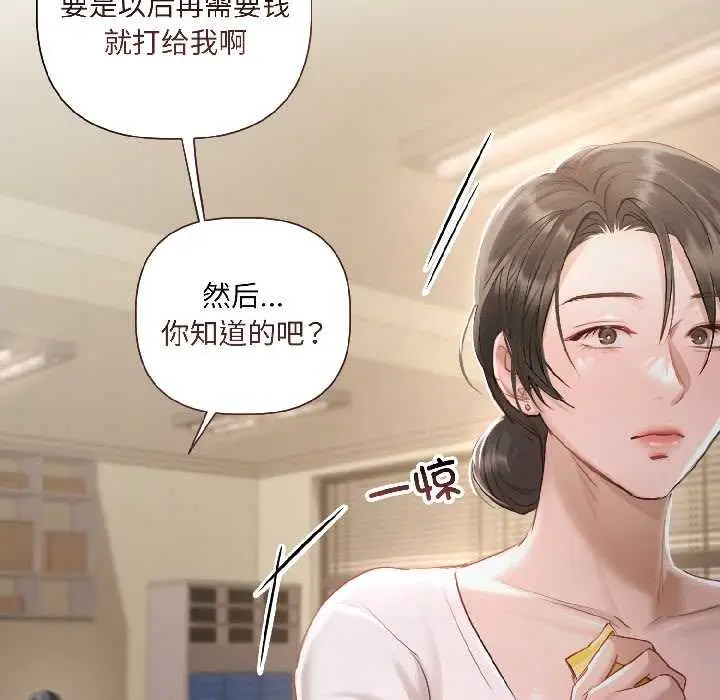 漫画《契约的代价》第2话第112张图
