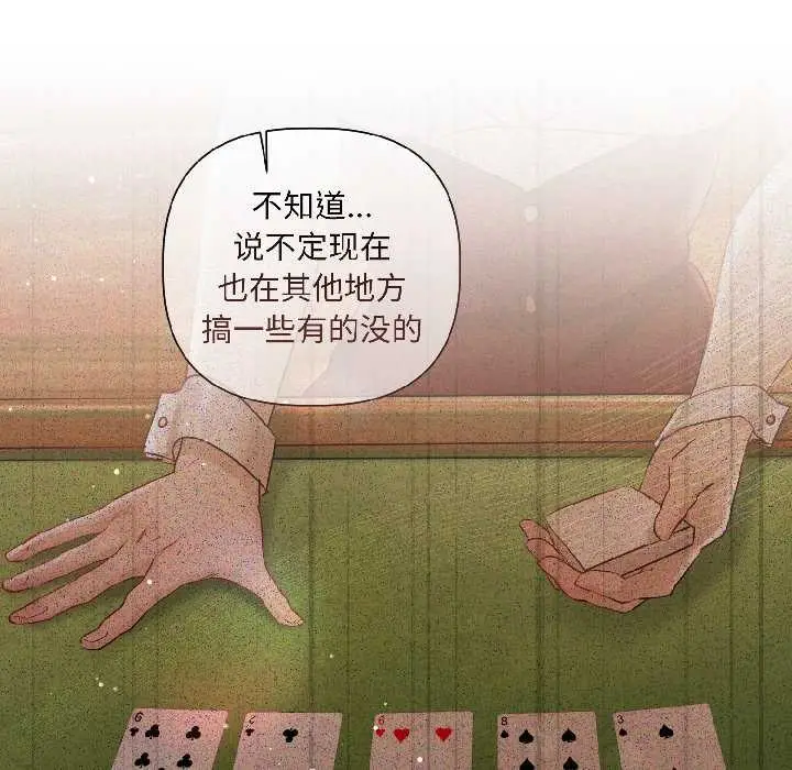 漫画《契约的代价》第2话第138张图