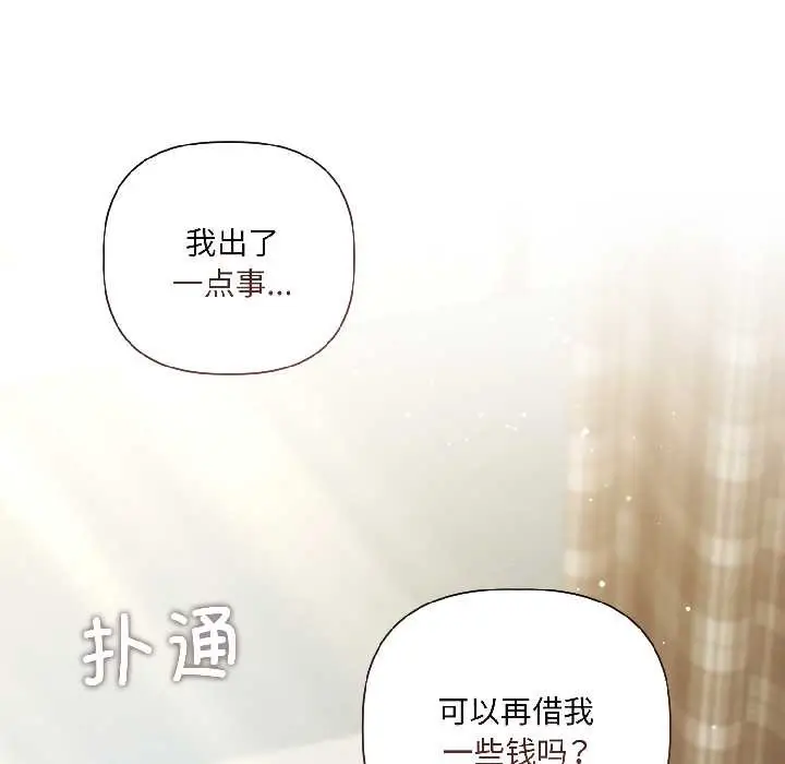 漫画《契约的代价》第2话第151张图