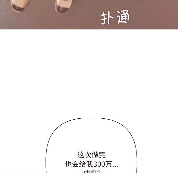 漫画《契约的代价》第2话第154张图