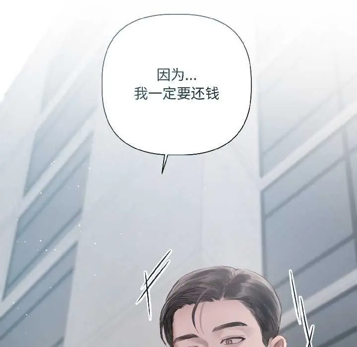 漫画《契约的代价》第3话第104张图