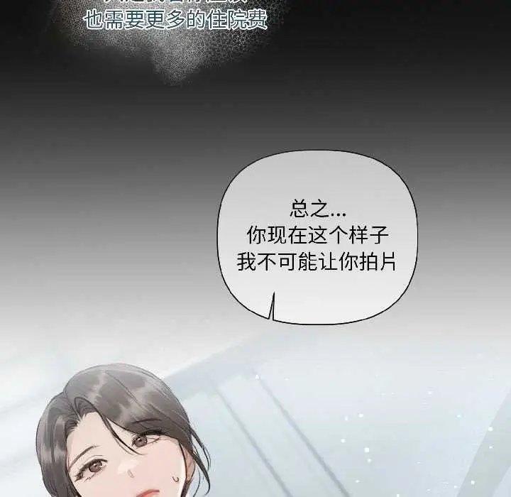 漫画《契约的代价》第3话第121张图