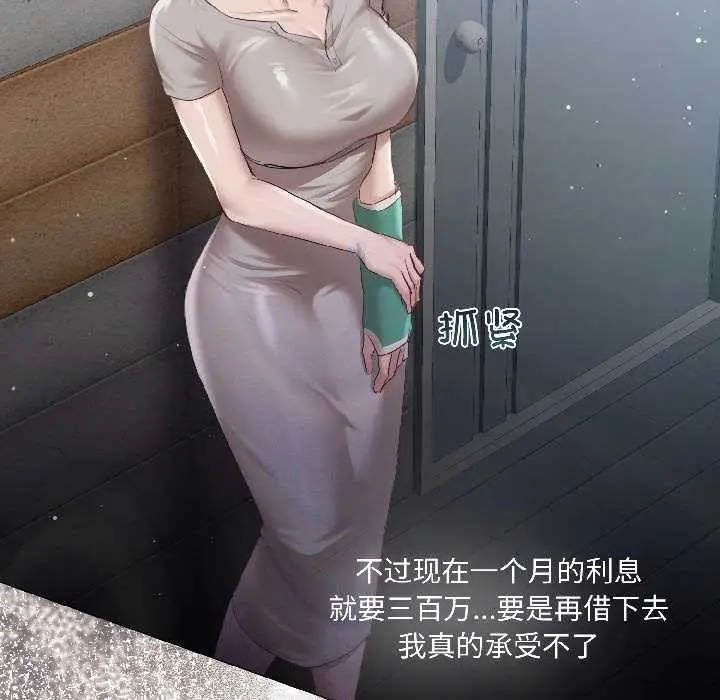 漫画《契约的代价》第3话第129张图