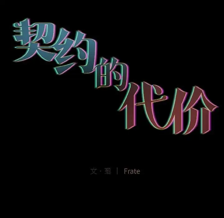 漫画《契约的代价》第3话第40张图