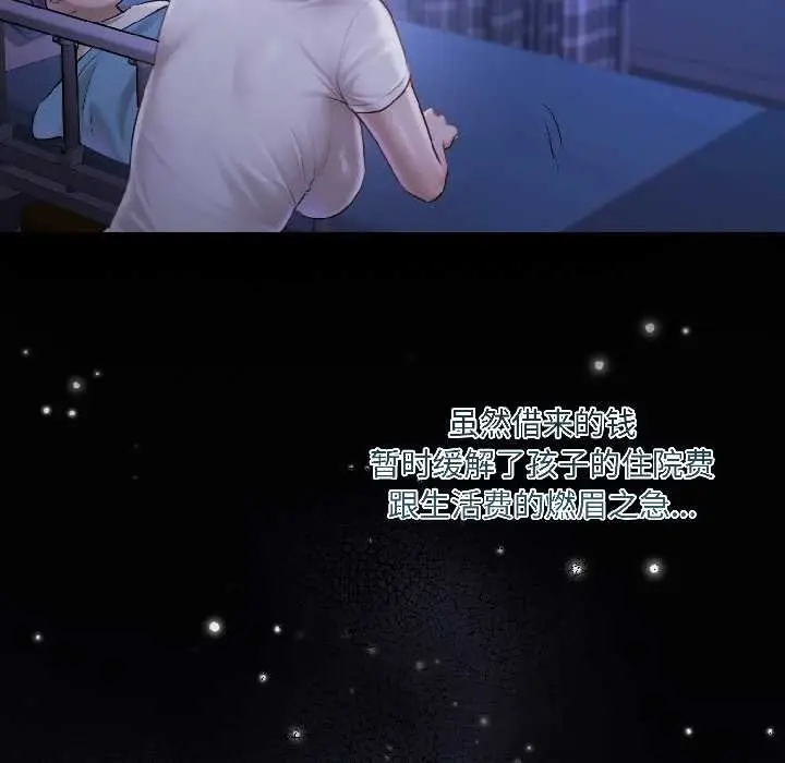漫画《契约的代价》第3话第46张图