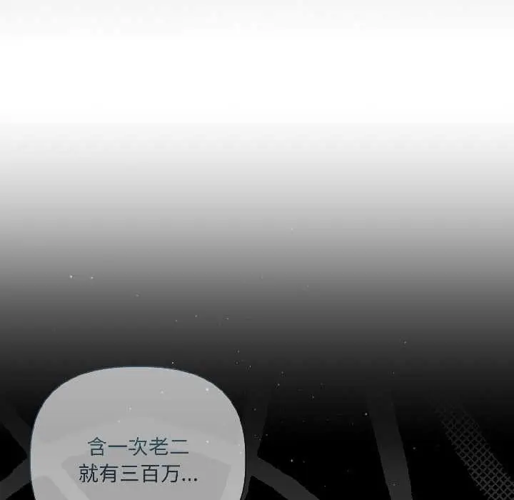 漫画《契约的代价》第3话第49张图