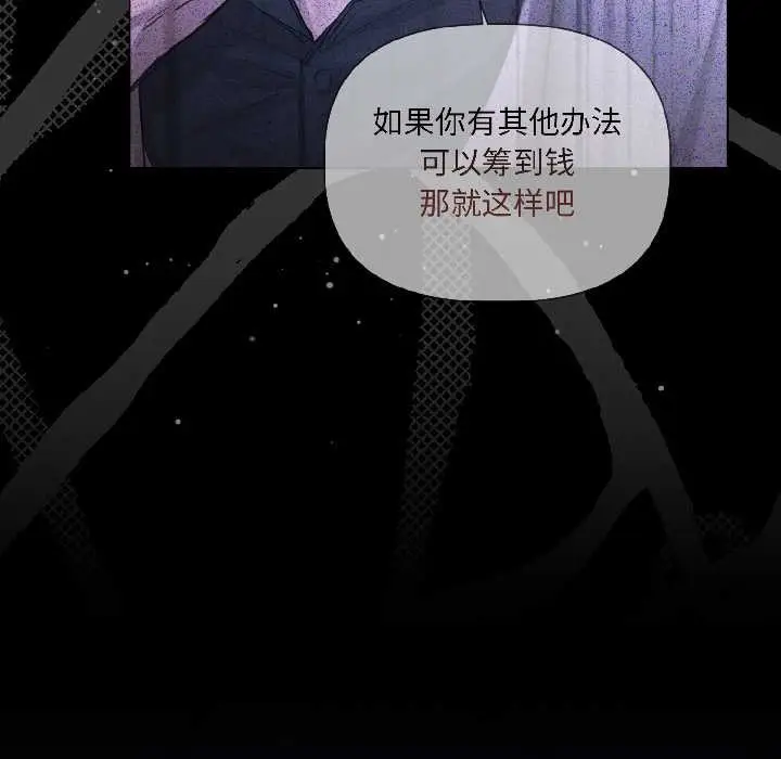 漫画《契约的代价》第3话第53张图