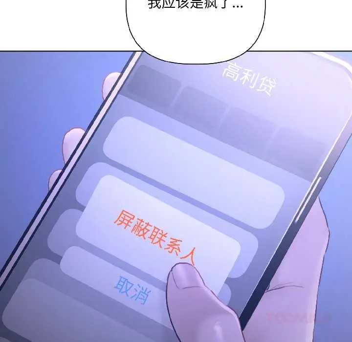 漫画《契约的代价》第3话第57张图