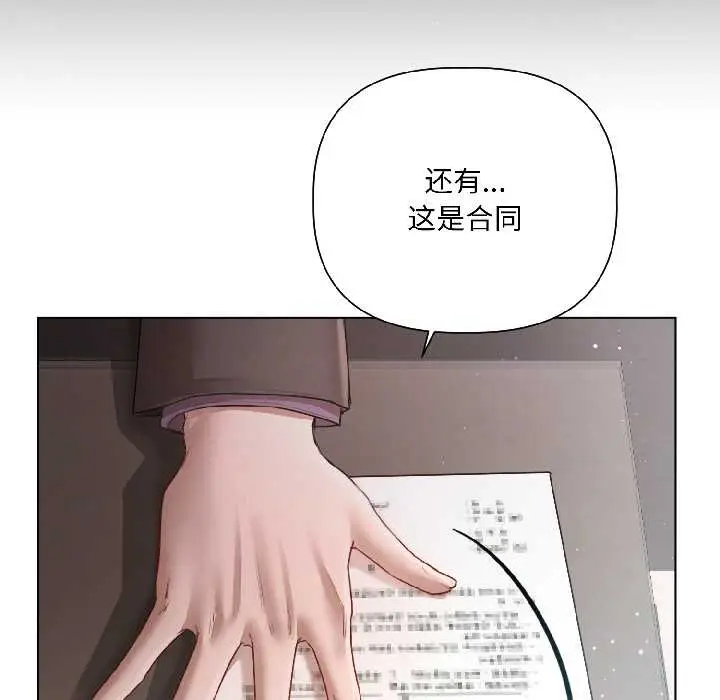 漫画《契约的代价》第5话第102张图