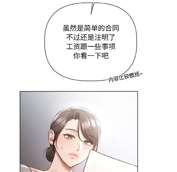 漫画《契约的代价》第5话第104张图