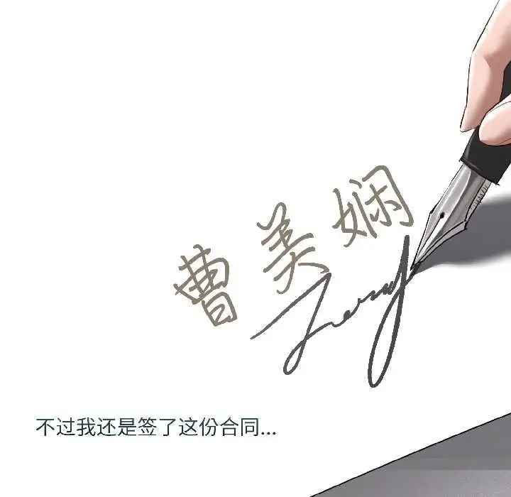 漫画《契约的代价》第5话第109张图