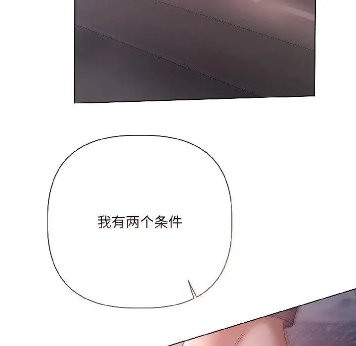 漫画《契约的代价》第6话第106张图