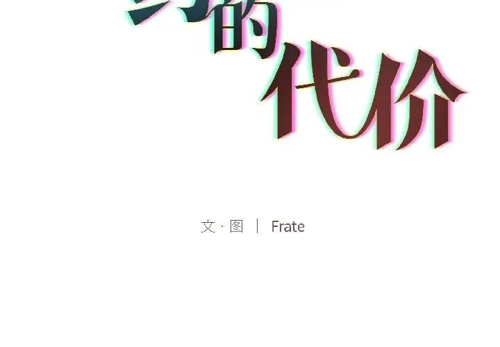 漫画《契约的代价》第6话第2张图