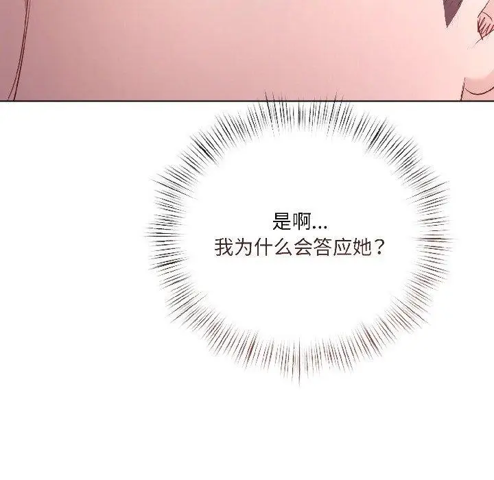 漫画《契约的代价》第6话第36张图