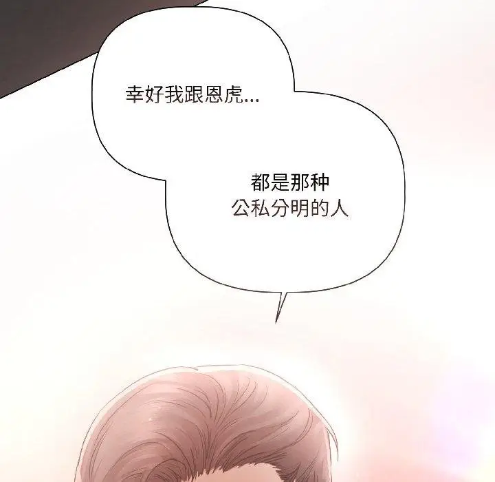 漫画《契约的代价》第6话第55张图