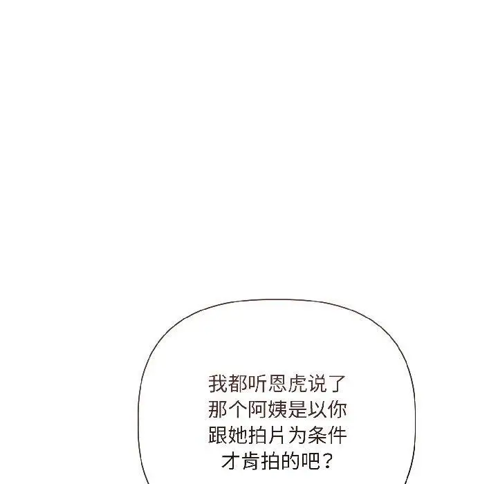 漫画《契约的代价》第6话第89张图